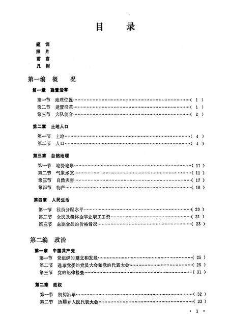 《潞城乡志》.pdf_江苏省志预览图4