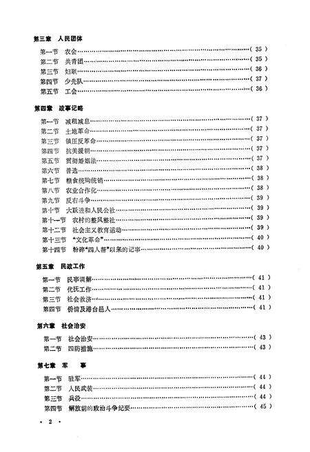《潞城乡志》.pdf_江苏省志预览图5