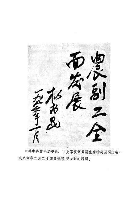 《洛阳乡志》.pdf_江苏省志预览图2
