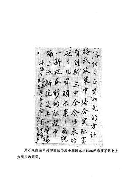 《洛阳乡志》.pdf_江苏省志预览图5