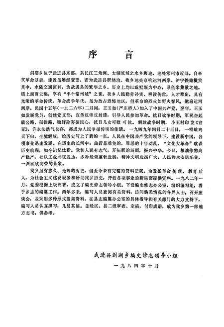 《剑湖乡志》.pdf_江苏省志预览图2