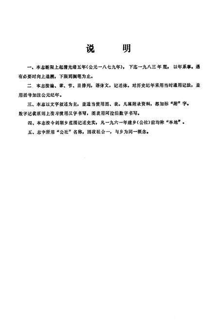 《剑湖乡志》.pdf_江苏省志预览图3