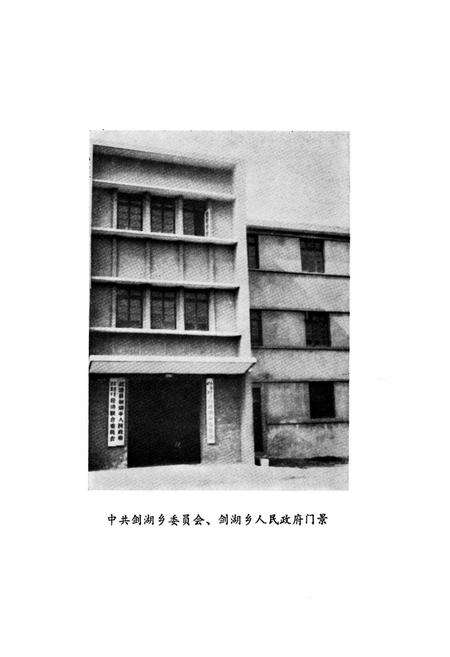 《剑湖乡志》.pdf_江苏省志预览图4