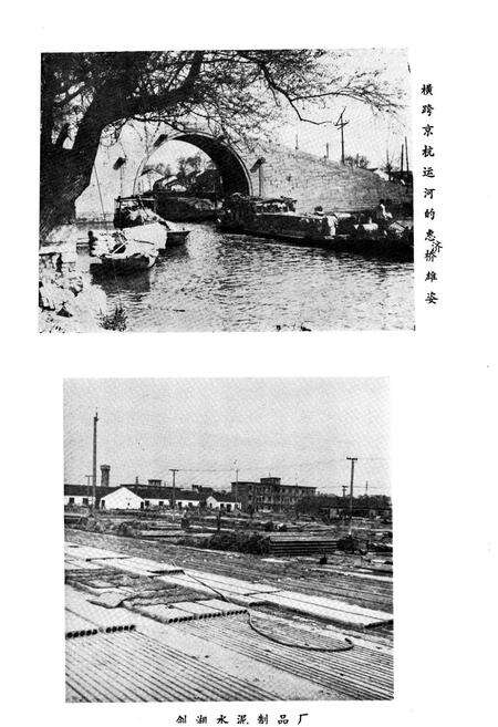 《剑湖乡志》.pdf_江苏省志预览图5