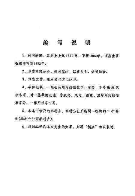 《泰村乡志》.pdf_江苏省志预览图2