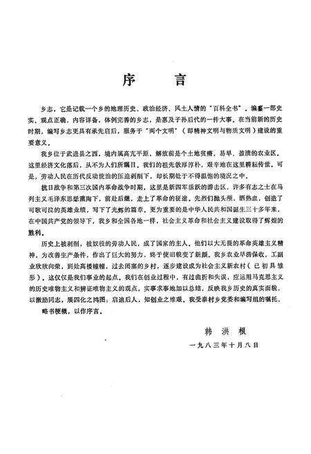 《泰村乡志》.pdf_江苏省志预览图3