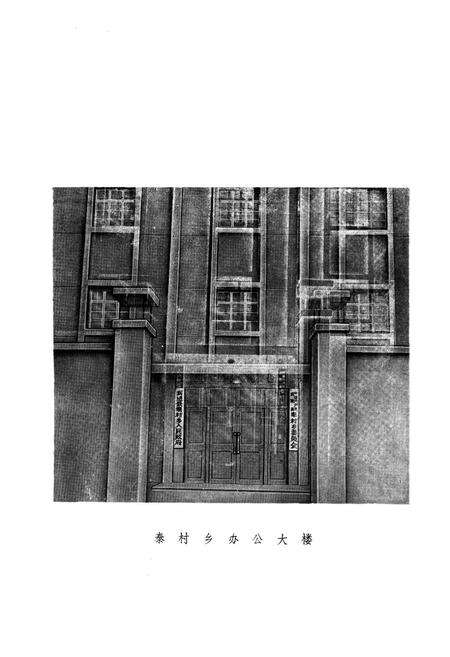 《泰村乡志》.pdf_江苏省志预览图5