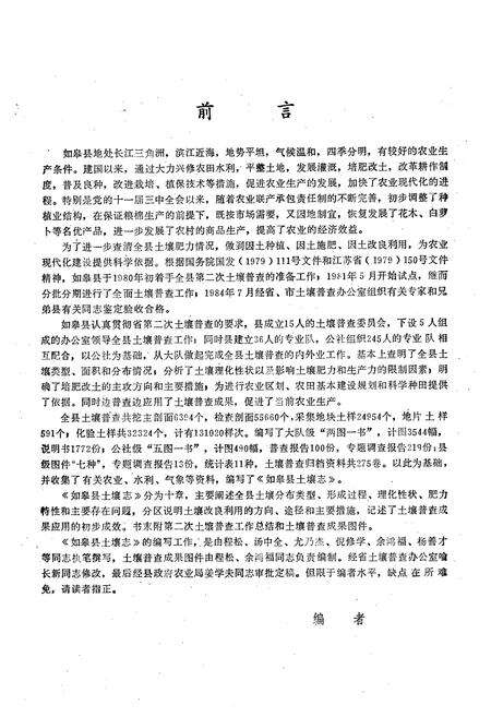 《《江苏省如皋县土壤志》》.pdf_江苏省志预览图2
