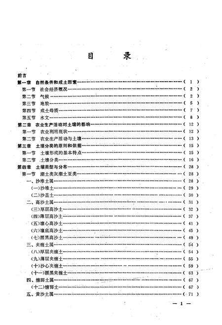 《《江苏省如皋县土壤志》》.pdf_江苏省志预览图3