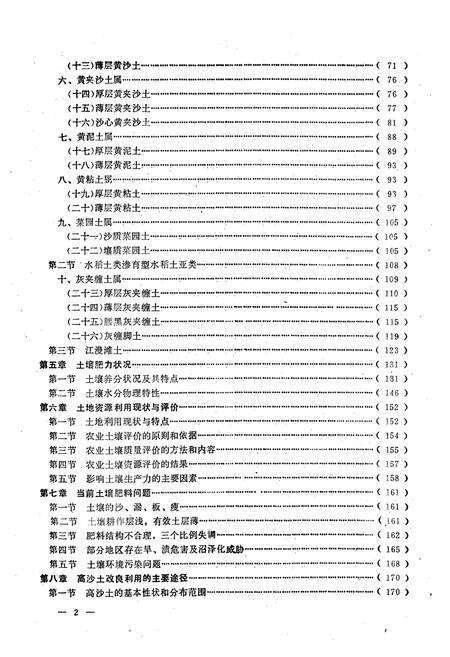 《《江苏省如皋县土壤志》》.pdf_江苏省志预览图4