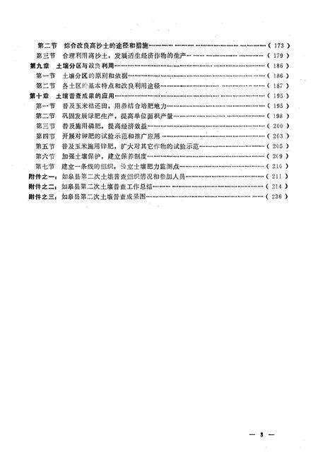 《《江苏省如皋县土壤志》》.pdf_江苏省志预览图5