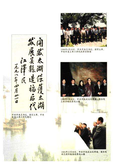 《《西山镇志》》.pdf_江苏省志预览图3