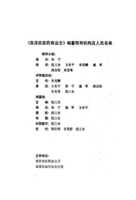 《《高淳县医药商业志》》.pdf_江苏省志预览图2