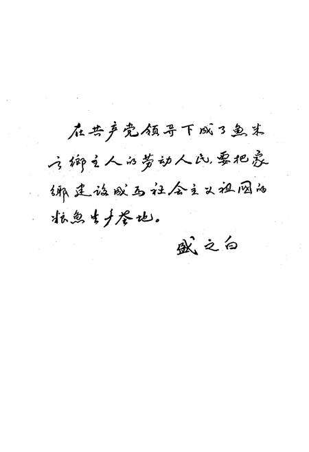 《嘉泽乡志》.pdf_江苏省志预览图2