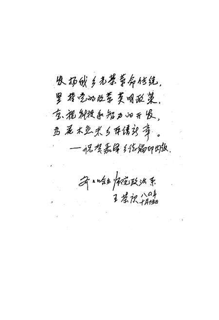 《嘉泽乡志》.pdf_江苏省志预览图3