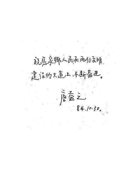 《嘉泽乡志》.pdf_江苏省志预览图4