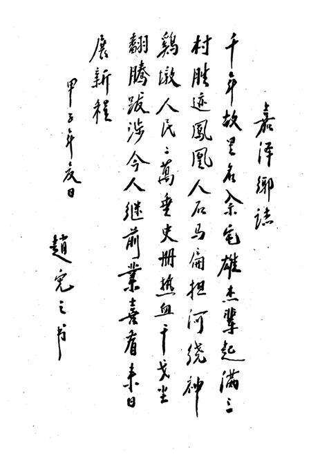 《嘉泽乡志》.pdf_江苏省志预览图5