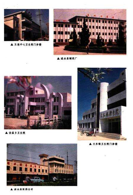 《涟水县卫生志》.pdf_江苏省志预览图5