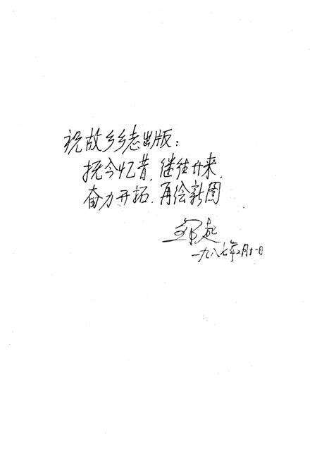 《汤庄桥乡志》.pdf_江苏省志预览图2