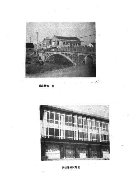 《汤庄桥乡志》.pdf_江苏省志预览图5