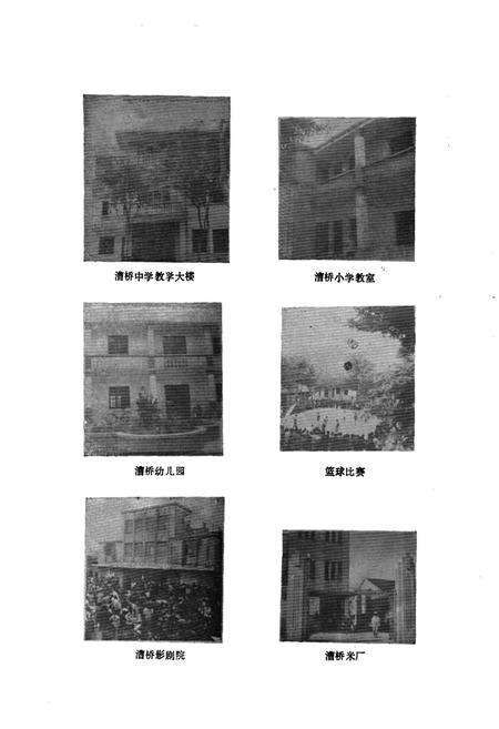 《漕桥乡志》.pdf_江苏省志预览图4