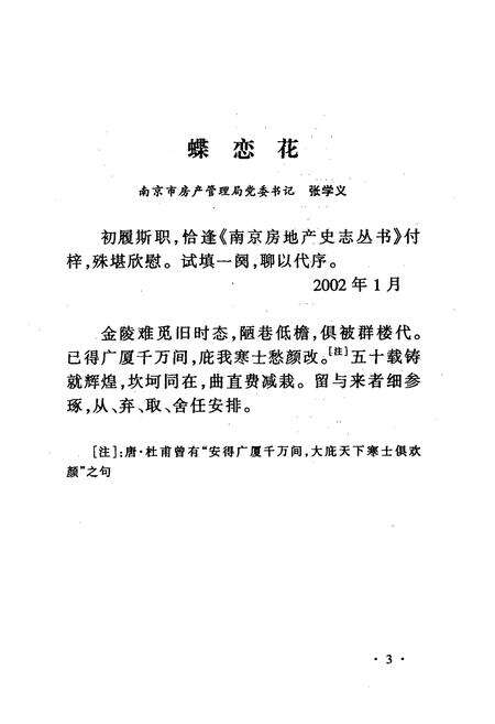 《南京市下关区房地产志》.pdf_江苏省志预览图2