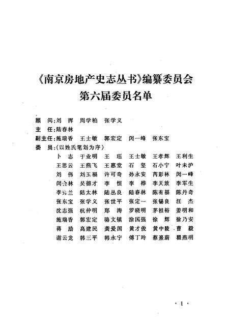 《南京市下关区房地产志》.pdf_江苏省志预览图3
