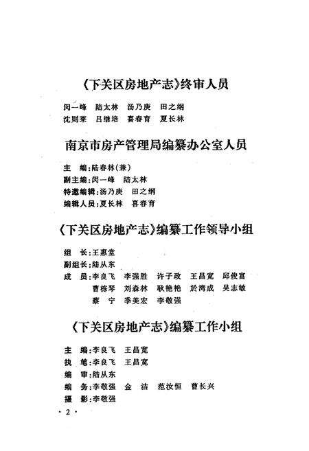 《南京市下关区房地产志》.pdf_江苏省志预览图5