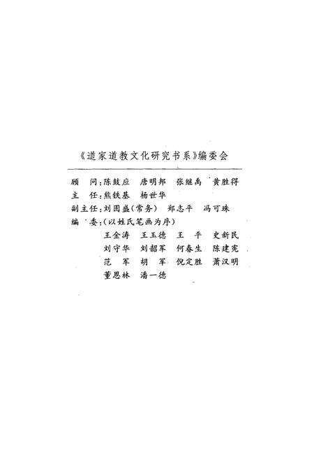 《茅山道教志》.pdf_江苏省志预览图2