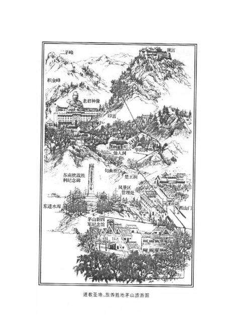 《茅山道教志》.pdf_江苏省志预览图3