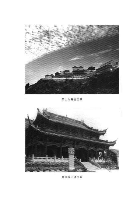 《茅山道教志》.pdf_江苏省志预览图5
