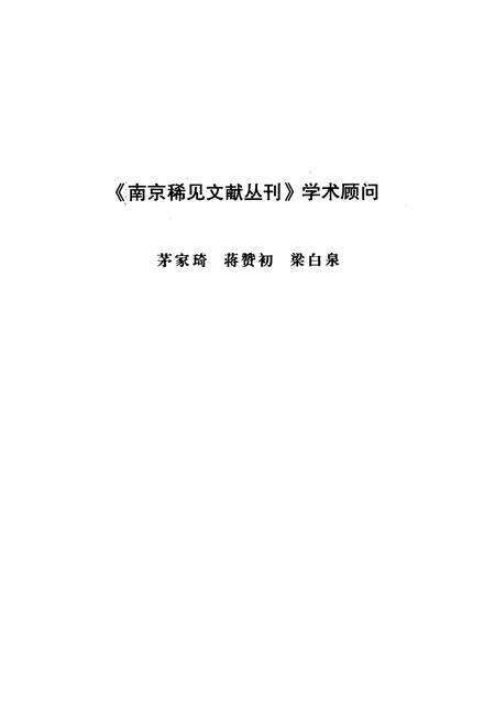 《盋山志》.pdf_江苏省志预览图2