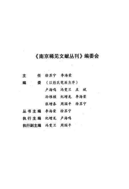 《盋山志》.pdf_江苏省志预览图3