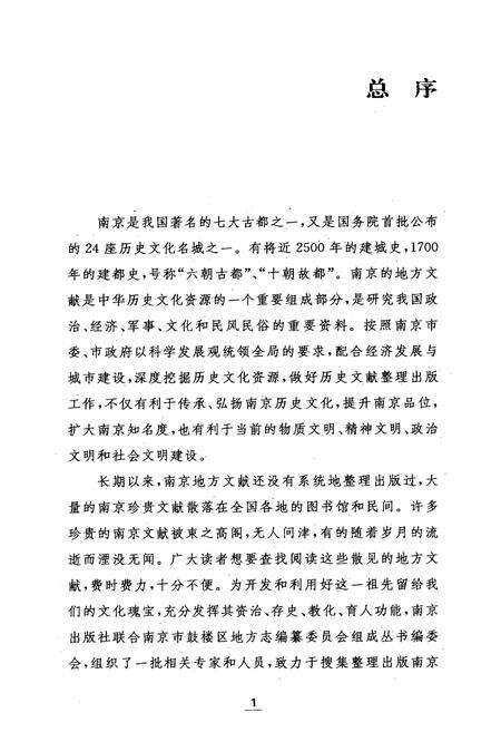 《盋山志》.pdf_江苏省志预览图4
