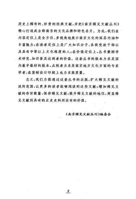 《盋山志》.pdf_江苏省志预览图5