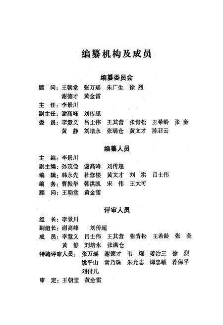 《宿羊山高级中学志(1938年~2008年)》.pdf_江苏省志预览图2