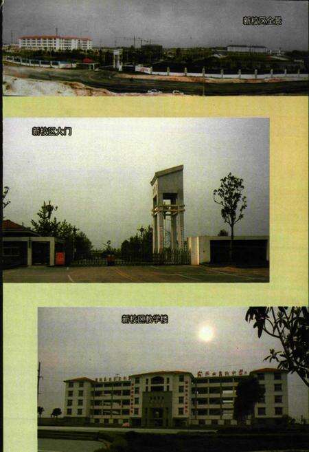 《宿羊山高级中学志(1938年~2008年)》.pdf_江苏省志预览图3