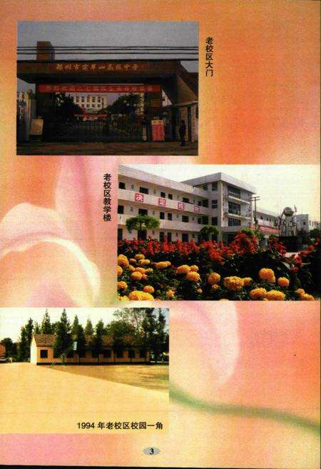 《宿羊山高级中学志(1938年~2008年)》.pdf_江苏省志预览图5