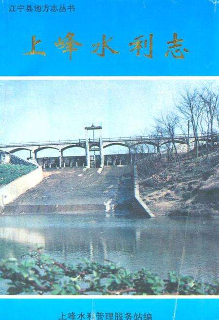 《《上峰水利志》》.pdf_江苏省志缩略图