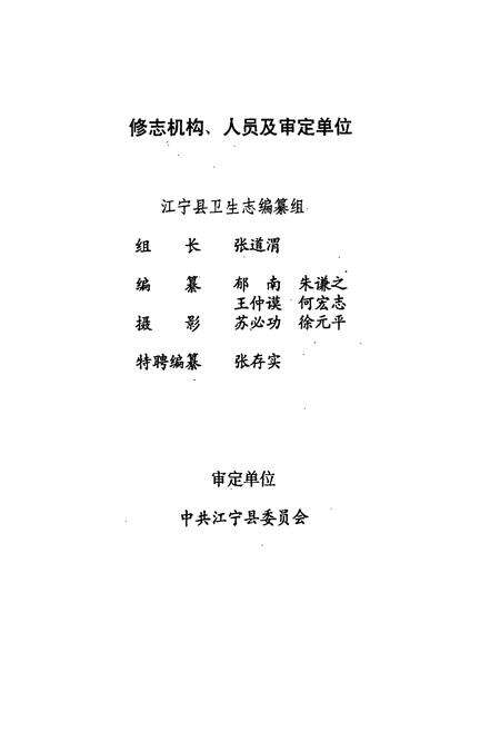 《《江宁县卫生志》》.pdf_江苏省志预览图2
