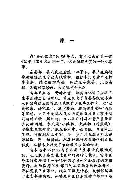 《《江宁县卫生志》》.pdf_江苏省志预览图3