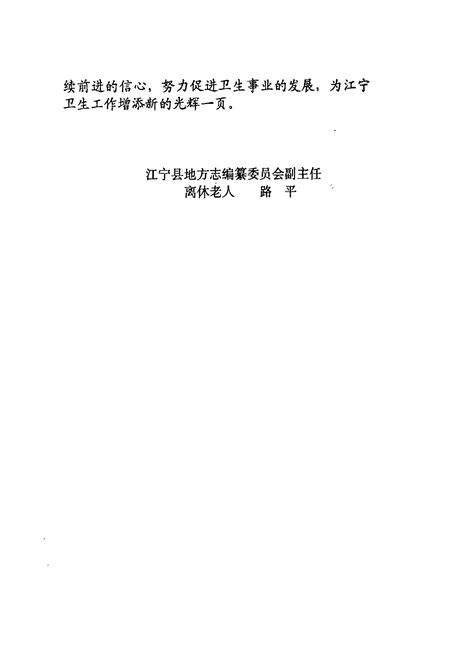 《《江宁县卫生志》》.pdf_江苏省志预览图4