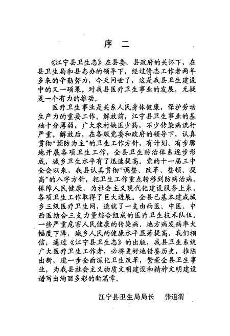 《《江宁县卫生志》》.pdf_江苏省志预览图5