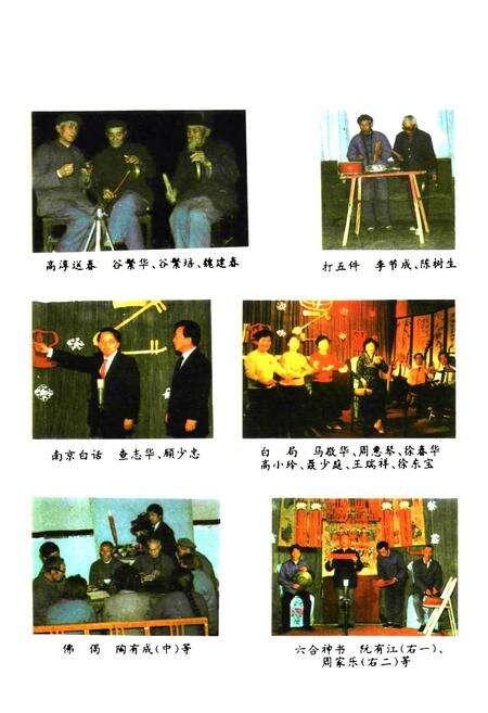 《《南京曲艺志》》.pdf_江苏省志预览图3