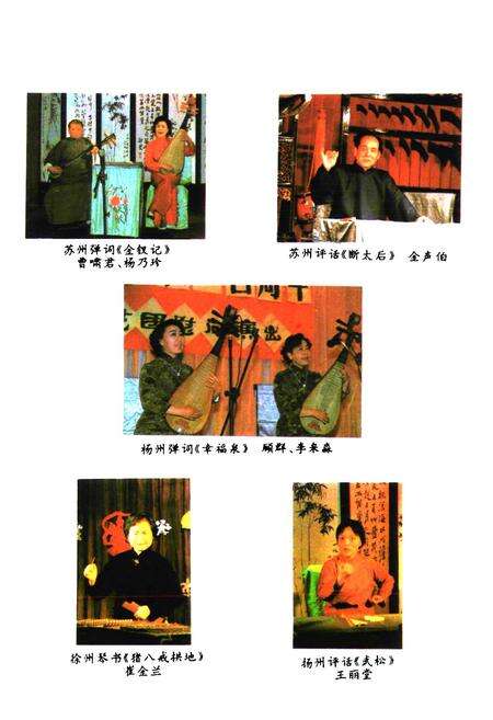 《《南京曲艺志》》.pdf_江苏省志预览图4