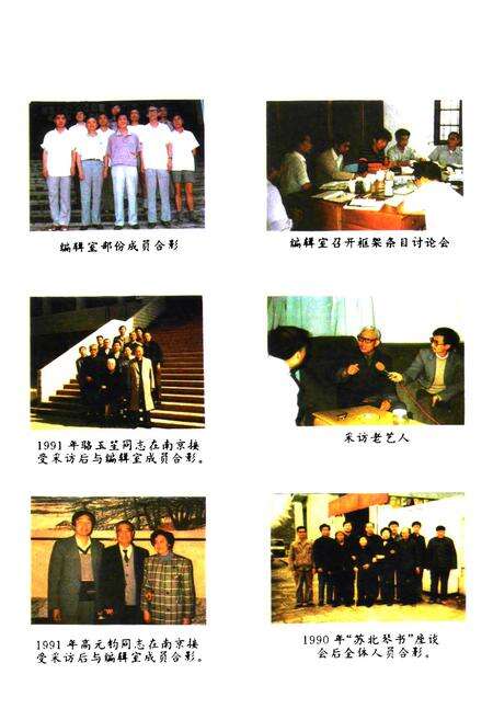 《《南京曲艺志》》.pdf_江苏省志预览图5