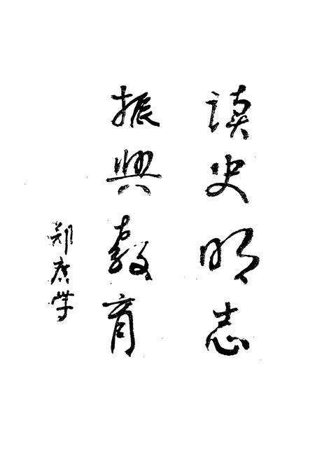 《《花园乡教育志》》.pdf_江苏省志预览图2