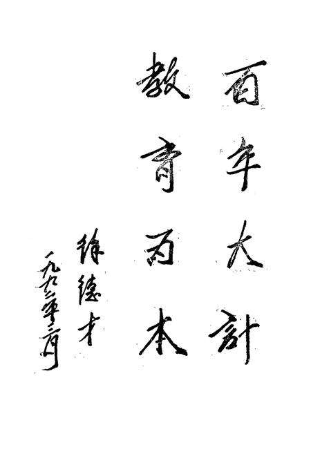 《《花园乡教育志》》.pdf_江苏省志预览图3