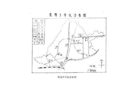 《《花园乡教育志》》.pdf_江苏省志预览图4