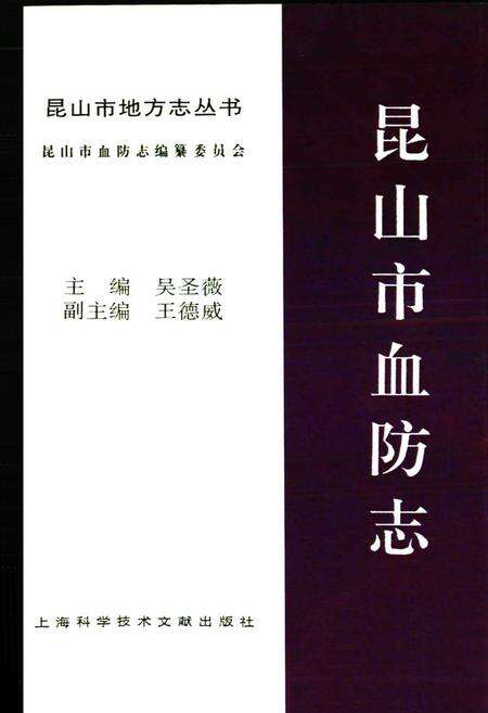 《《昆山市血防志》》.pdf_江苏省志预览图1